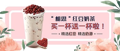 相思红豆奶茶微信首图