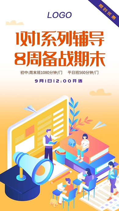 期末辅导培训班手机海报