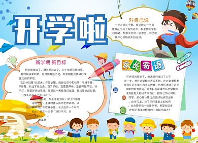 手绘卡通小学开学季小报