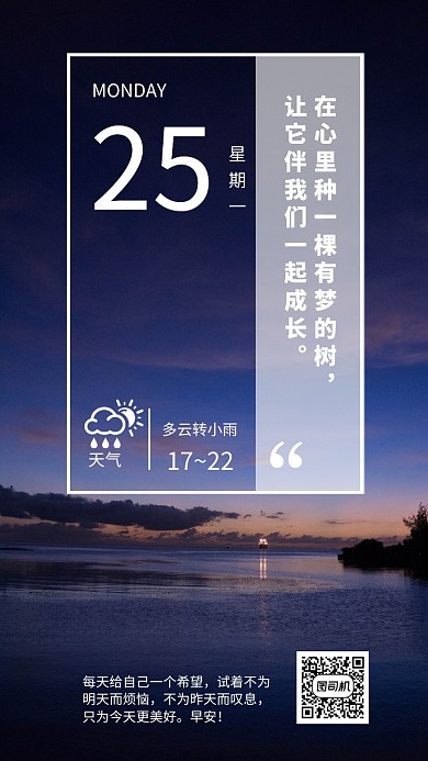 清新早安日签问候宣传海报