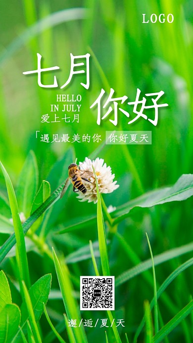 绿色清新摄影密封七月月签海报