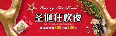 圣诞狂欢夜新品促销电商banner海报