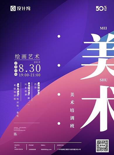 美术培训班海报