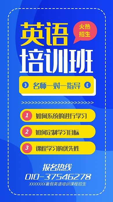 暑假英语培训课程招生海报