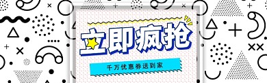 折扣特惠淘宝banner