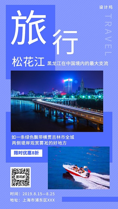 淡紫色旅行手机海报
