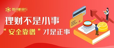 红色理财金融插画风格公众号首图