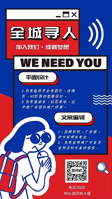 红色插画招聘海报