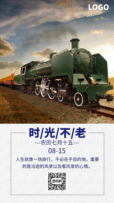 文艺小清新时光你好日签手机海报