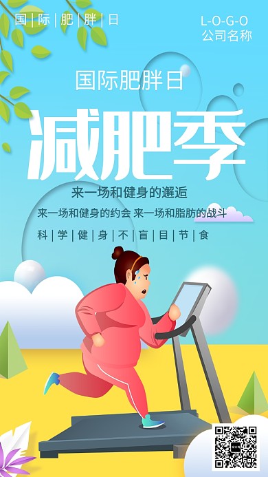 小清新国际减肥日手机海报