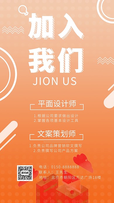 设计师人才招聘手机海报