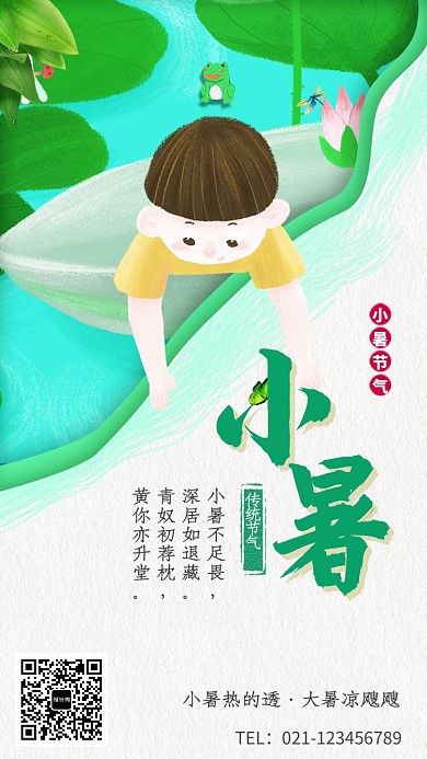 创意卡通插画节气小暑