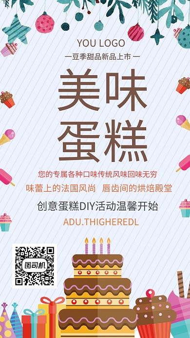 蛋糕素色创意手机海报
