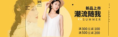 潮流女装特惠海报模版