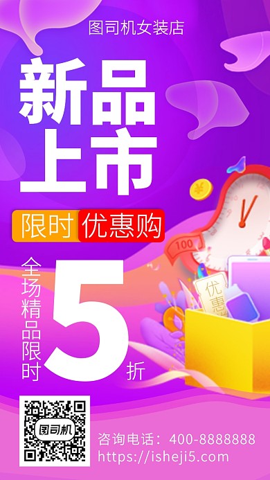 扁平新品上市手机海报