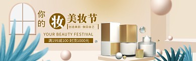 美妆节海报banner