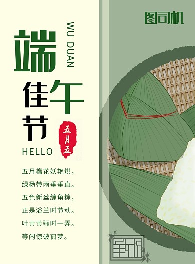 清新文艺端午佳节印刷海报