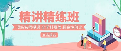 顶级名师授课公众号首图
