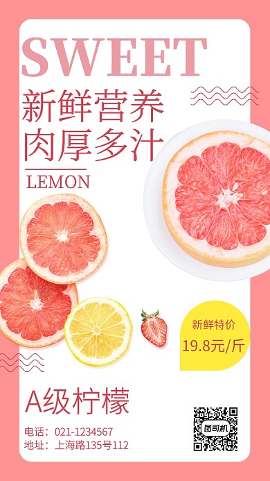 新鲜水果柠檬美食促销宣传推广海报