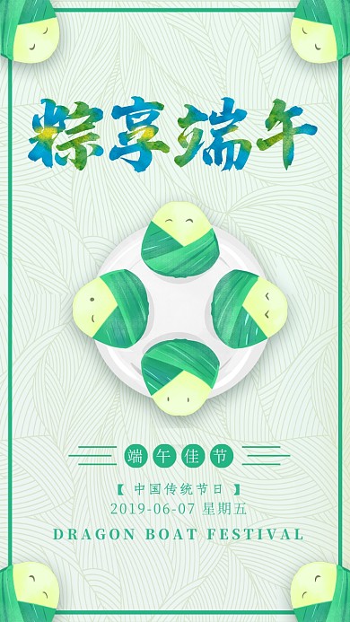 创意时尚可爱端午节粽子海报