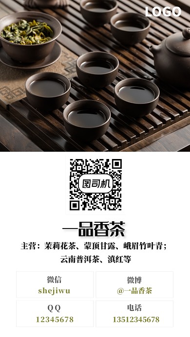 清新简约茶叶餐饮美食促销手机海报