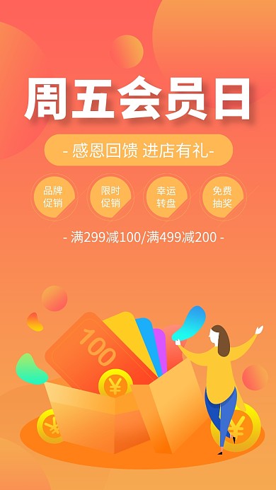 黄色简约周五会员日海报模板