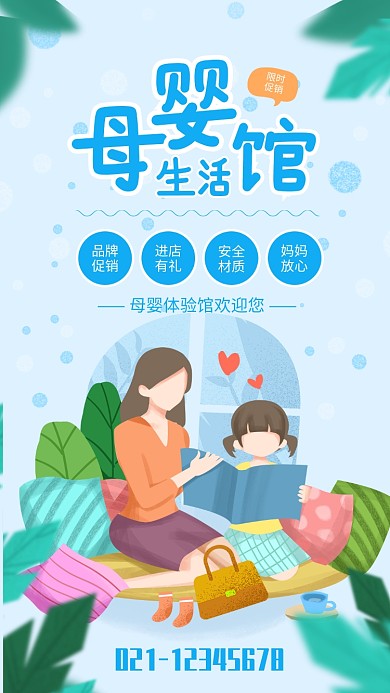 蓝色插画母婴生活馆海报