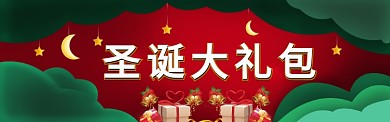 圣诞淘宝banner