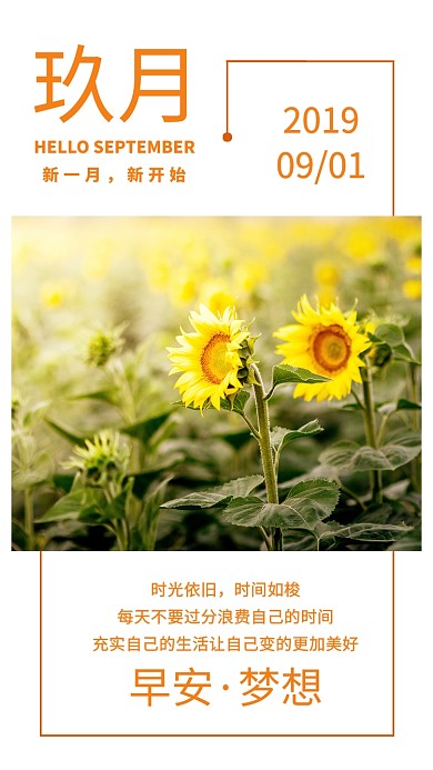 玖月你好时尚手机海报