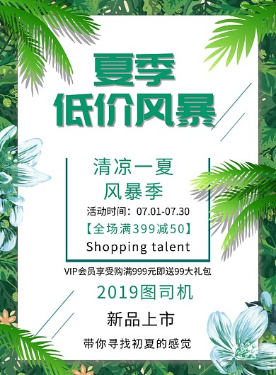 夏季促销海报