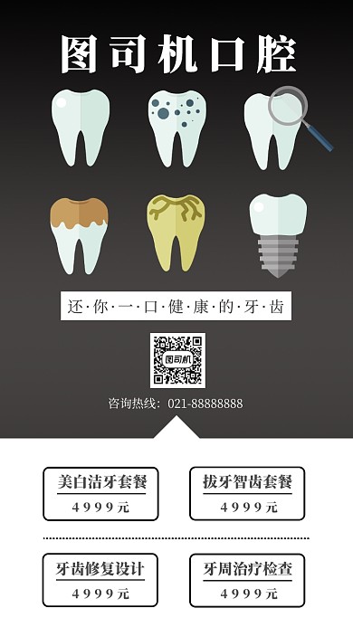 口腔医院宣传海报