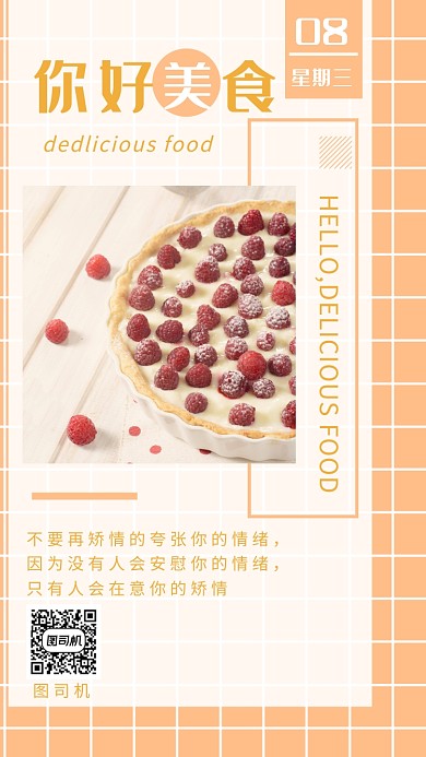 简约格子你好美食手机海报