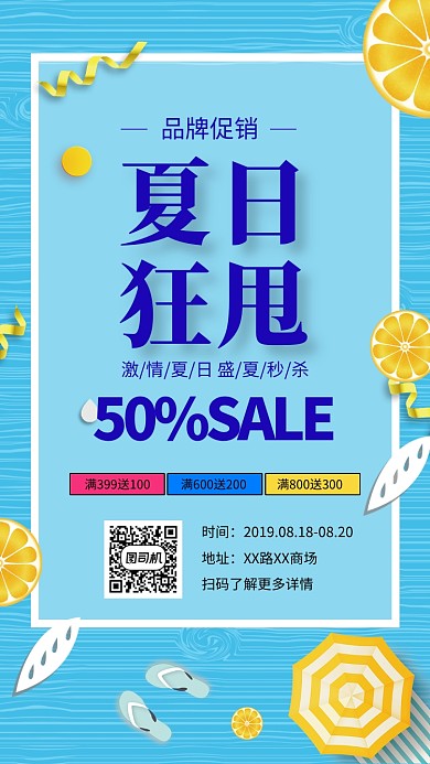 品牌促销夏季活动简约大方蓝色海报