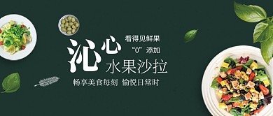 水果沙拉美食促销首图