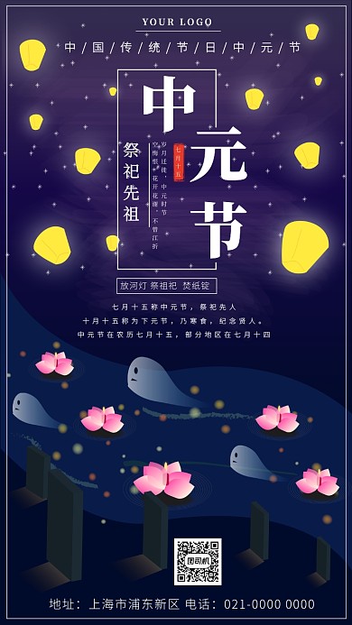 创意中元节莲花灯纪念先人海报