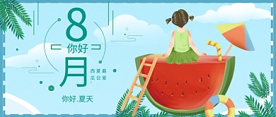 捌月你好漫画插画公众号首图