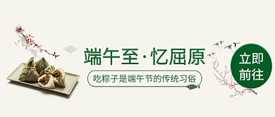 简约创意端午节吃粽子习俗公众号首图