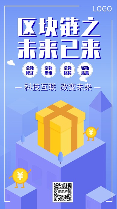 区块链大数据海报