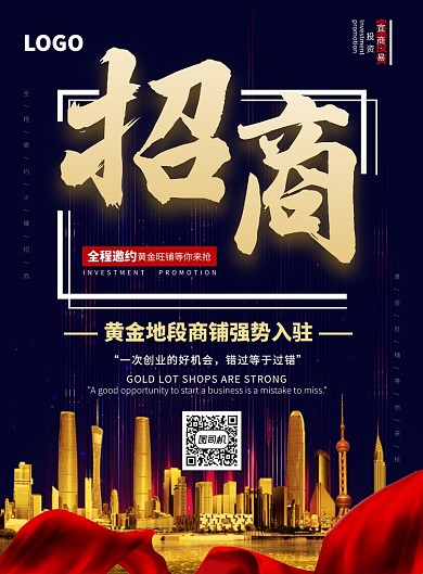黑金大气房地产旺铺招租印刷海报