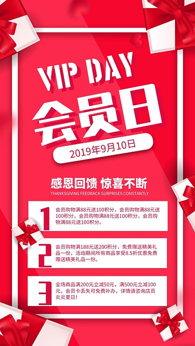 红色简约会员日宣传海报