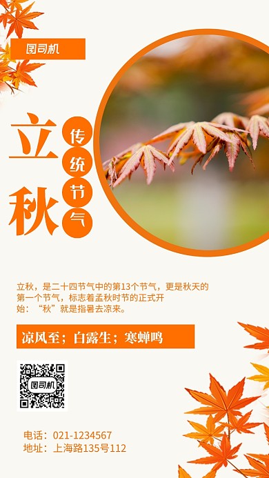创意扁平化二十四节气立秋手机海报