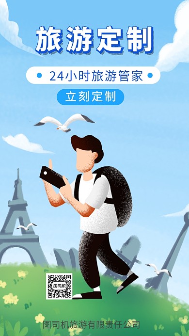 蓝色旅游社旅游定制手机宣传手机海报