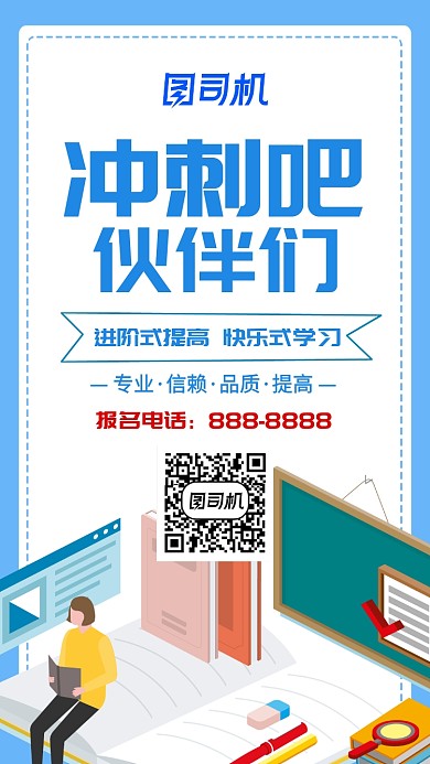 蓝色插画培训教育手机海报