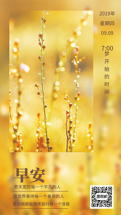 黄色高清日签早安手机海报