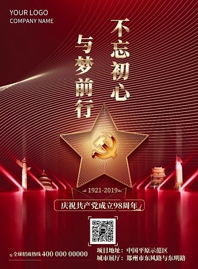 红色华丽中国风爱国海报印刷