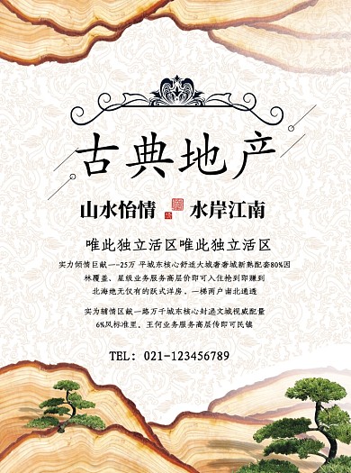 创意古典房地产宣传单