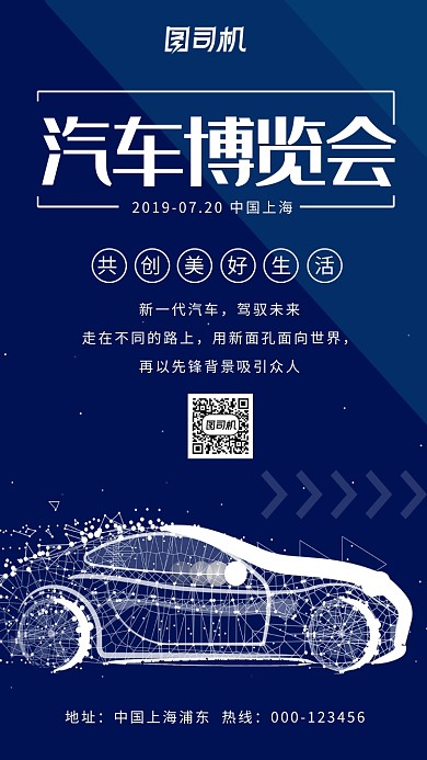 汽车博览会创意简约蓝色宣传海报