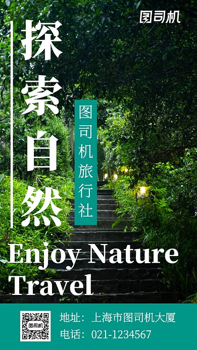 旅行宣传主题摄影风格海报