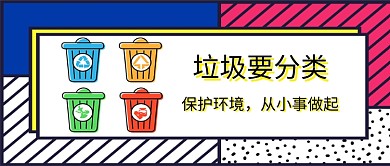 白色色简约卡通投影公益宣传新媒体首图