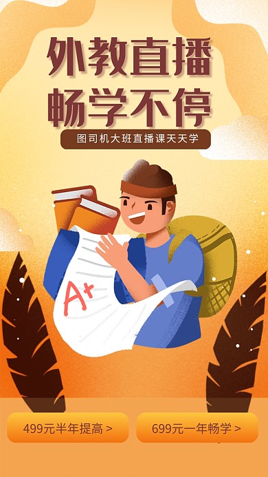 外教直播培训辅导班招生海报